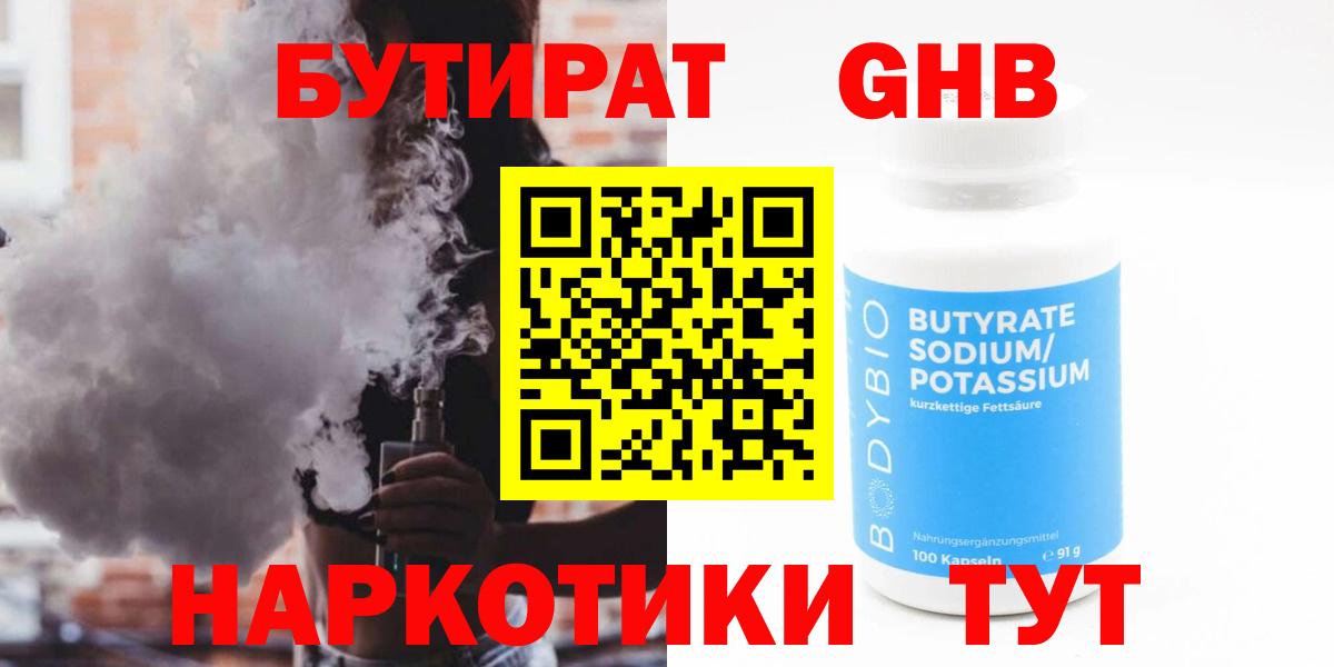 БУТИРАТ 1.4BDO  Вход с VPN  Моздок 