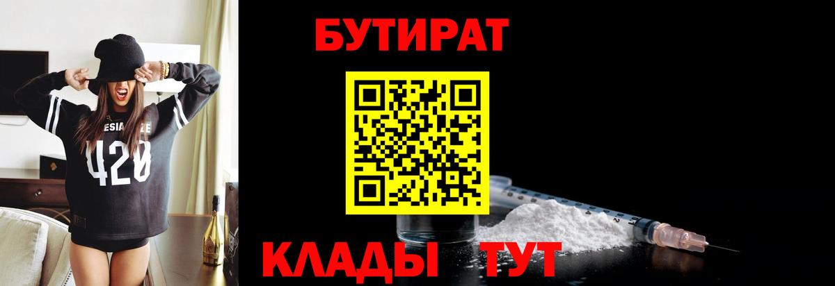 БУТИРАТ бутандиол Моздок