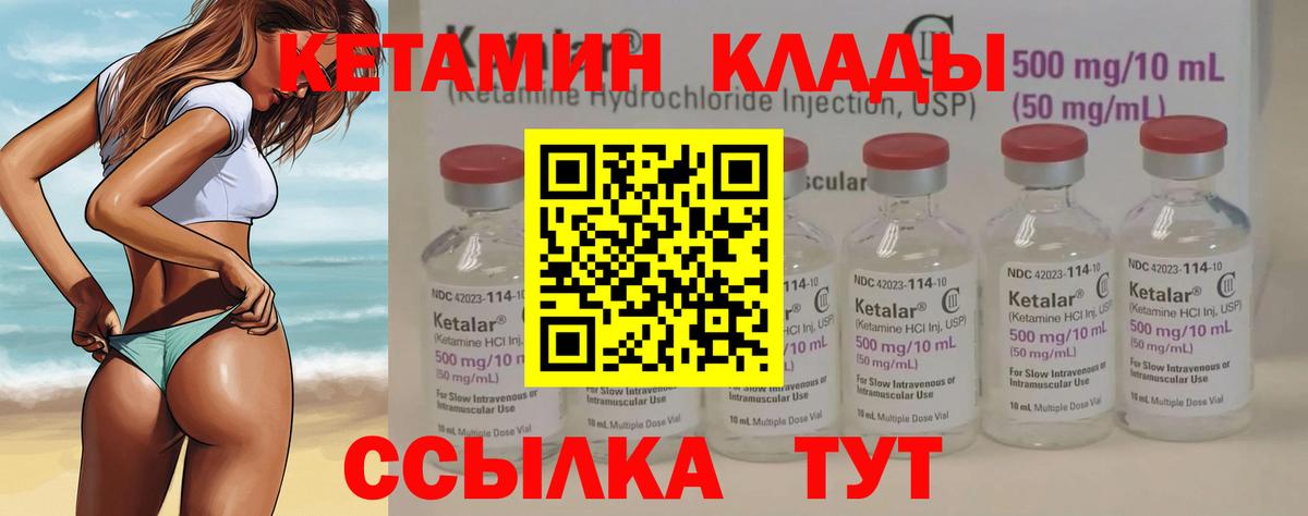 КЕТАМИН VHQ Моздок