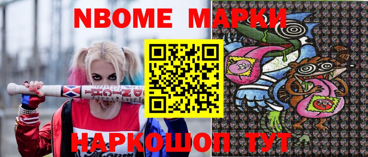 Марки N-bome 1,8мг Моздок